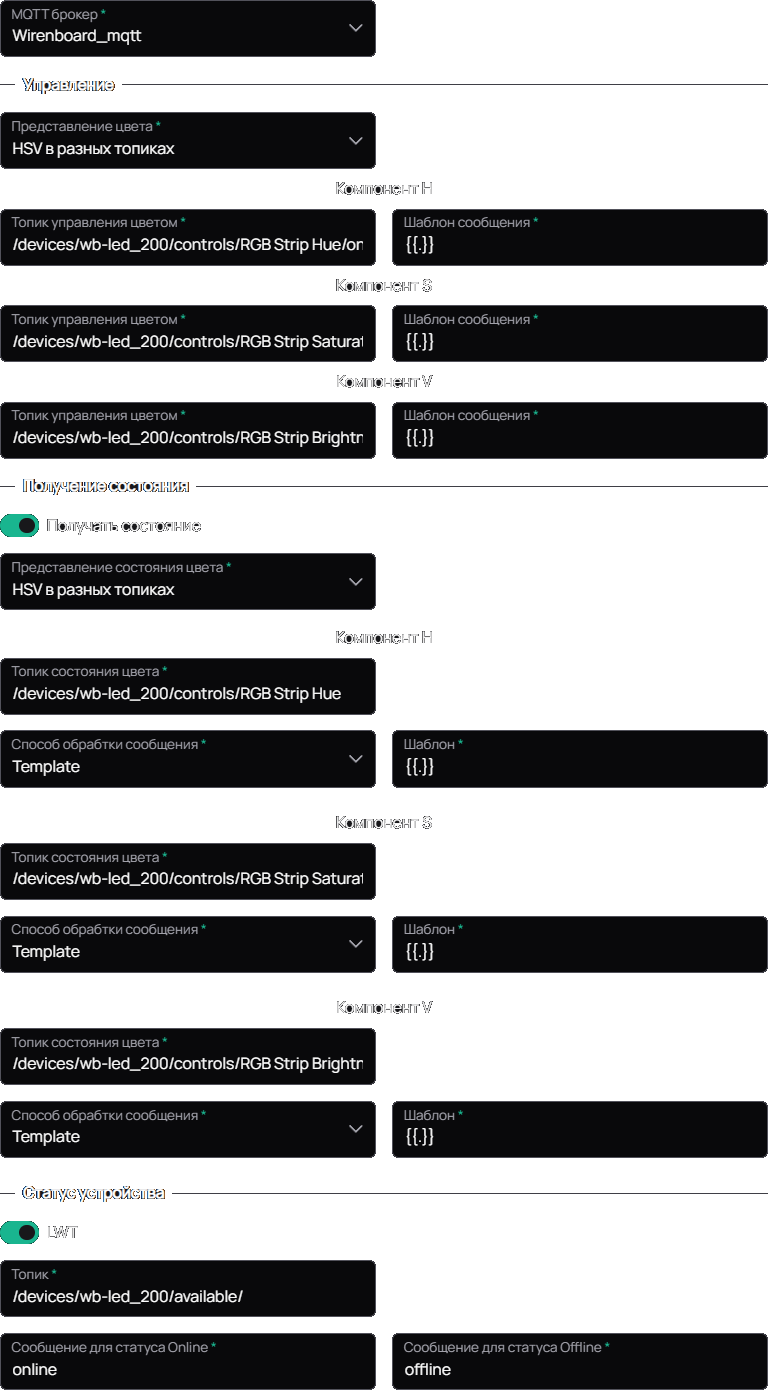 Пример конфигурации юнита color_mqtt