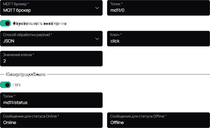 Пример конфигурации юнита event_mqtt