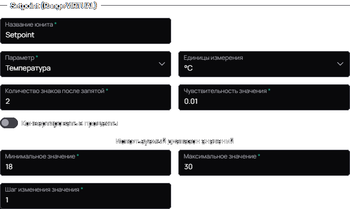 Пример юнита range_virtual в составе регулятора