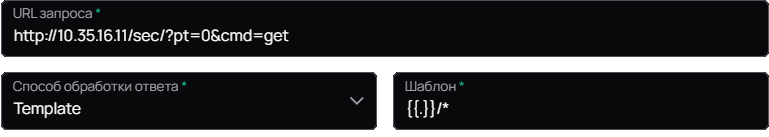 Пример обработки ответа с помощью шаблона