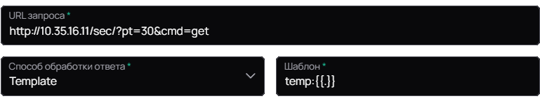 Пример обработки ответа с помощью шаблона