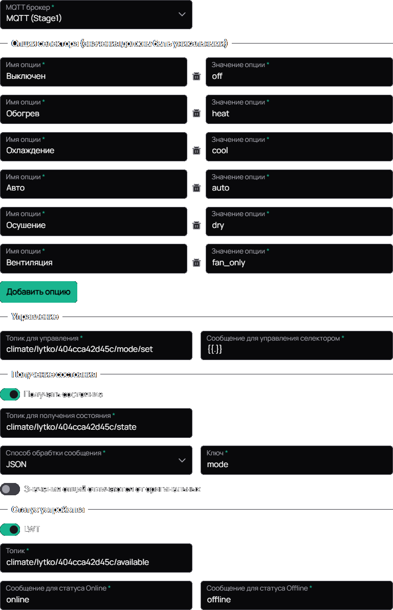 Пример конфигурации юнита selector_mqtt