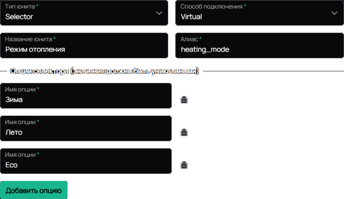 Пример конфигурации юнита selector_virtual