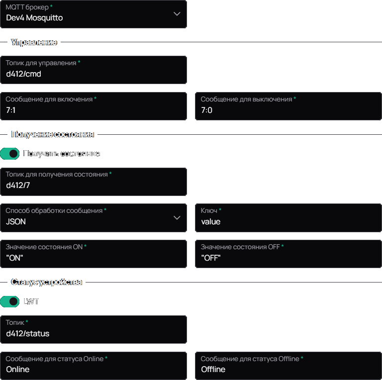 Пример конфигурации юнита switch_mqtt
