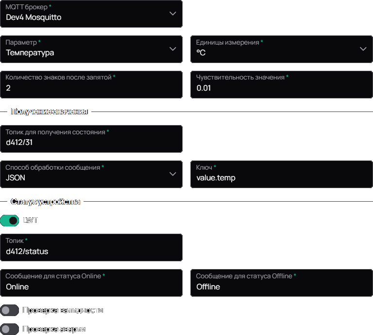 Пример конфигурации юнита value_mqtt